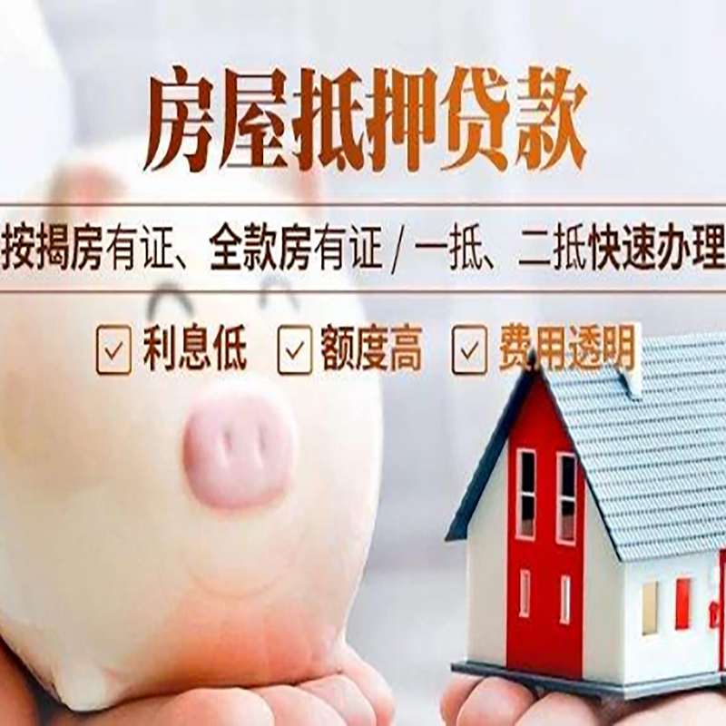 宽城重庆房屋抵押贷款申请条件