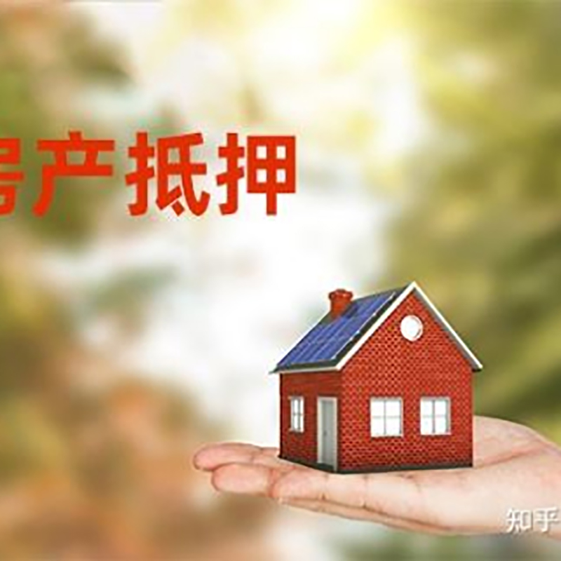 宽城重庆房产消费抵押贷款办理条件