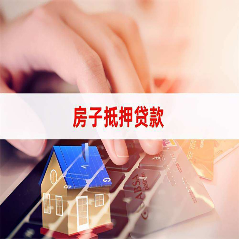 宽城重庆房屋抵押贷款对价值的评估怎么计算