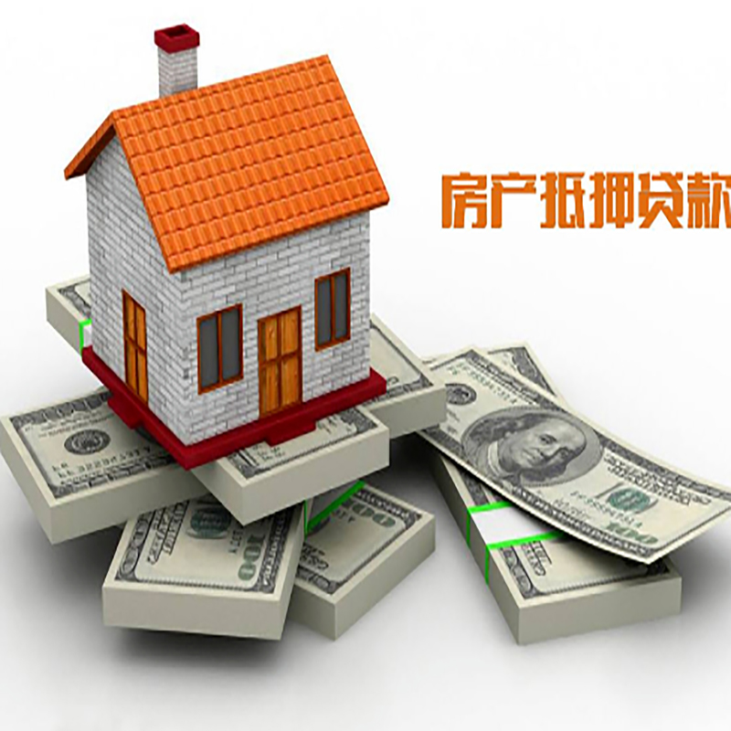 宽城重庆办理房产抵押贷款申请流程有哪些--重庆房产抵押贷款