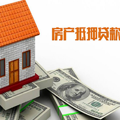 宽城房子抵押贷款办理的流程
