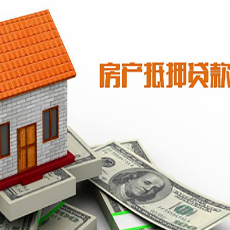 宽城房子有贷款怎么办理抵押贷款？