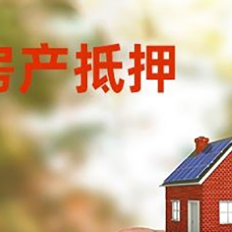 宽城抵押贷款用什么抵押物?